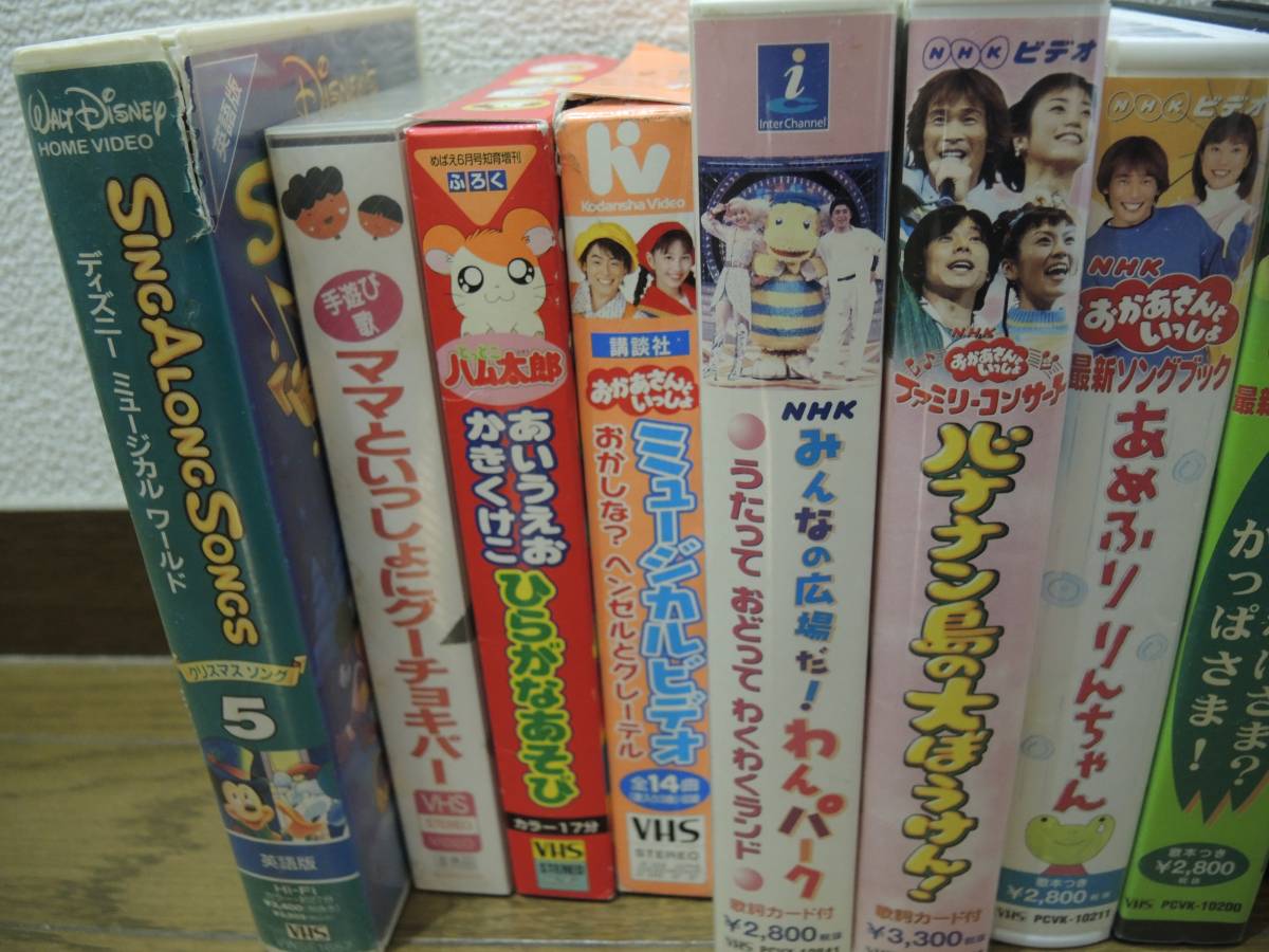 おかあさんといっしょ 他幼児向けビデオ 18本(ビデオテープ)｜売買され