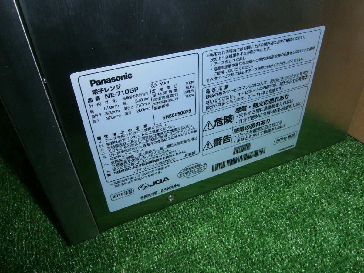 Panasonic】パナソニック 業務用電子レンジ NE-710GP 50Hz 2016年製 