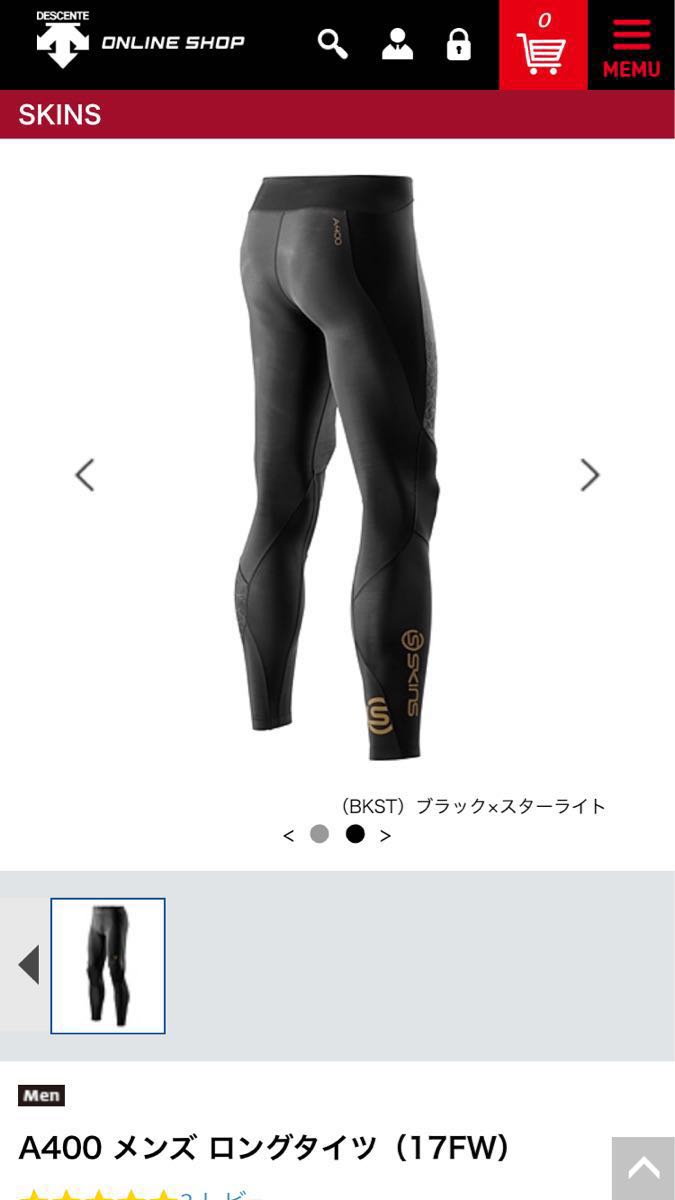 新品タグ付き 正規品 SKINS スキンズ A400 メンズロングタイツ K32208145D 定価18360円 サイズM BKST_2