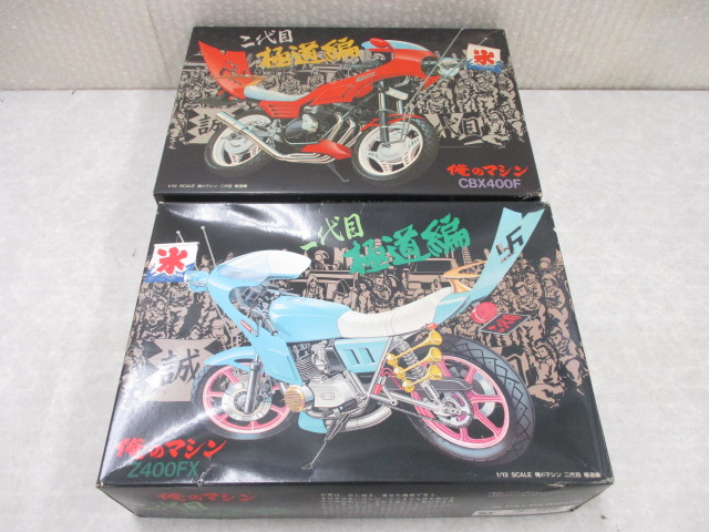  アオシマ 1/12 俺のマシン 二代目 極道編 CBX400F Z400FX / プラモデル オートバイ(その他)｜売買されたオークション情報、yahooの商品情報をアーカイブ公開 - オークファン その他