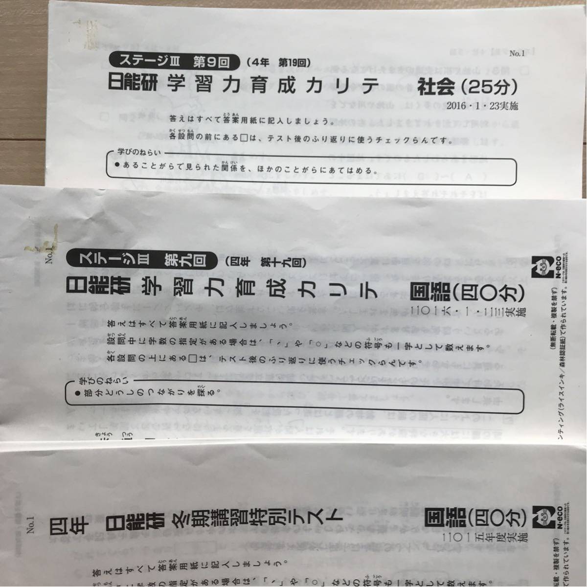 日能研 最新 4年 学習力育成テスト 2024年 カリテ 日能研 4年 カリテ 1