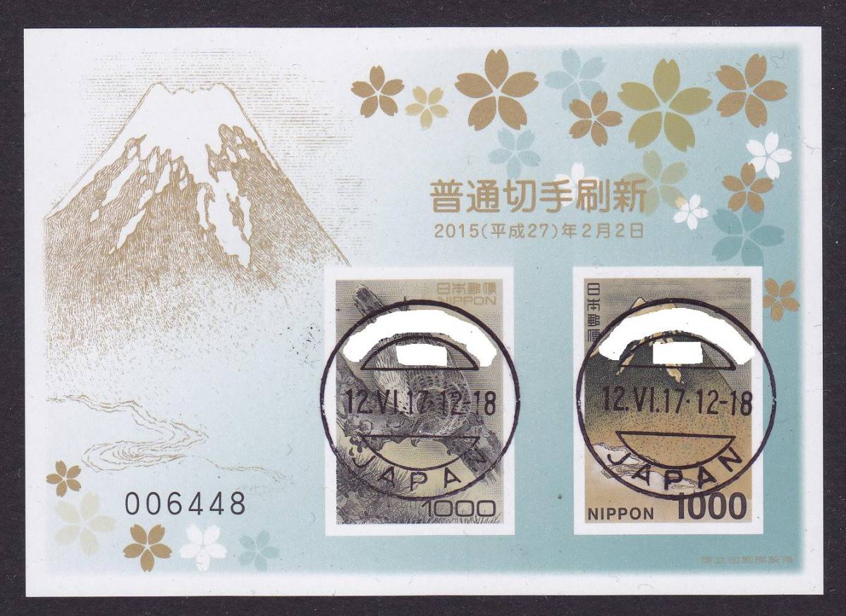 普通切手帳 高額小型シートに欧文三日月印！