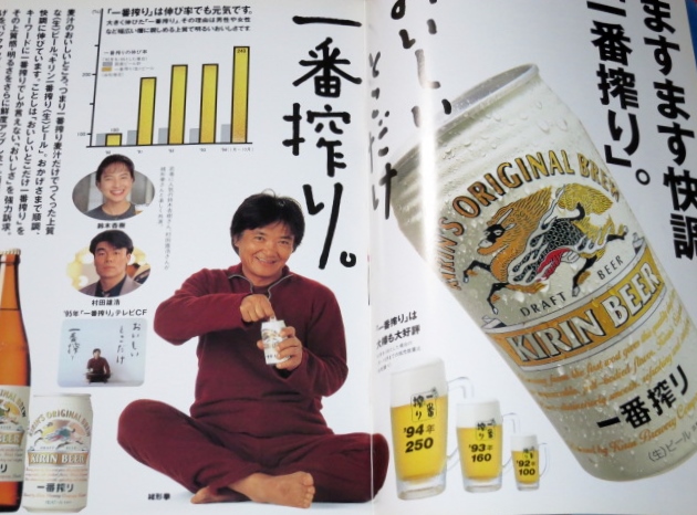 1128の2□企業パンフ□キリンビール 1995 吉永小百合 緒形拳 石田