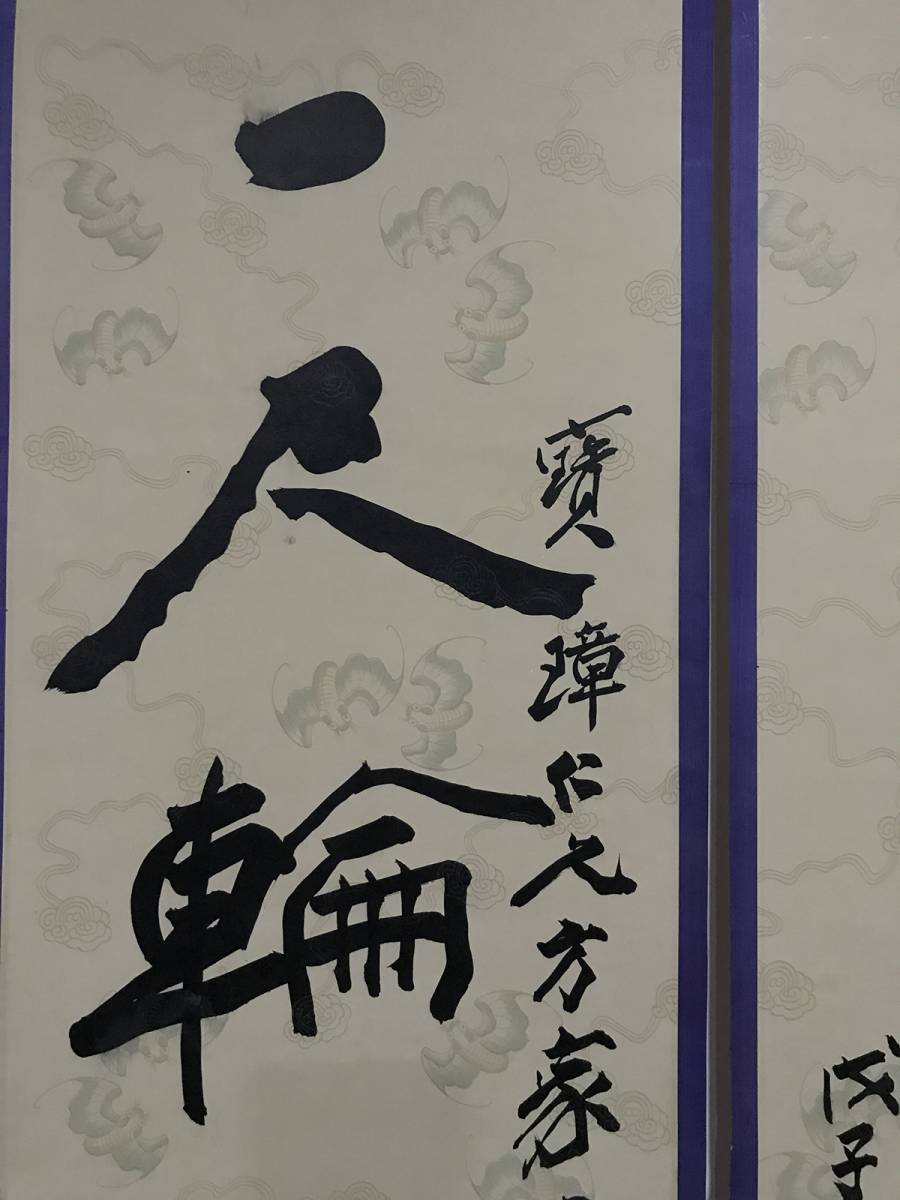 近代の書画家 「張大千 図」 書画立軸 肉筆保證 唐物 唐本 近代の