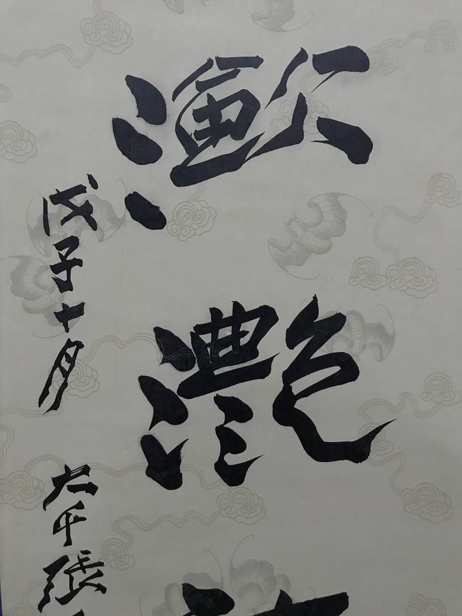 近代の書画家 「張大千 図」 書画立軸 肉筆保證 唐物 唐本 近代の
