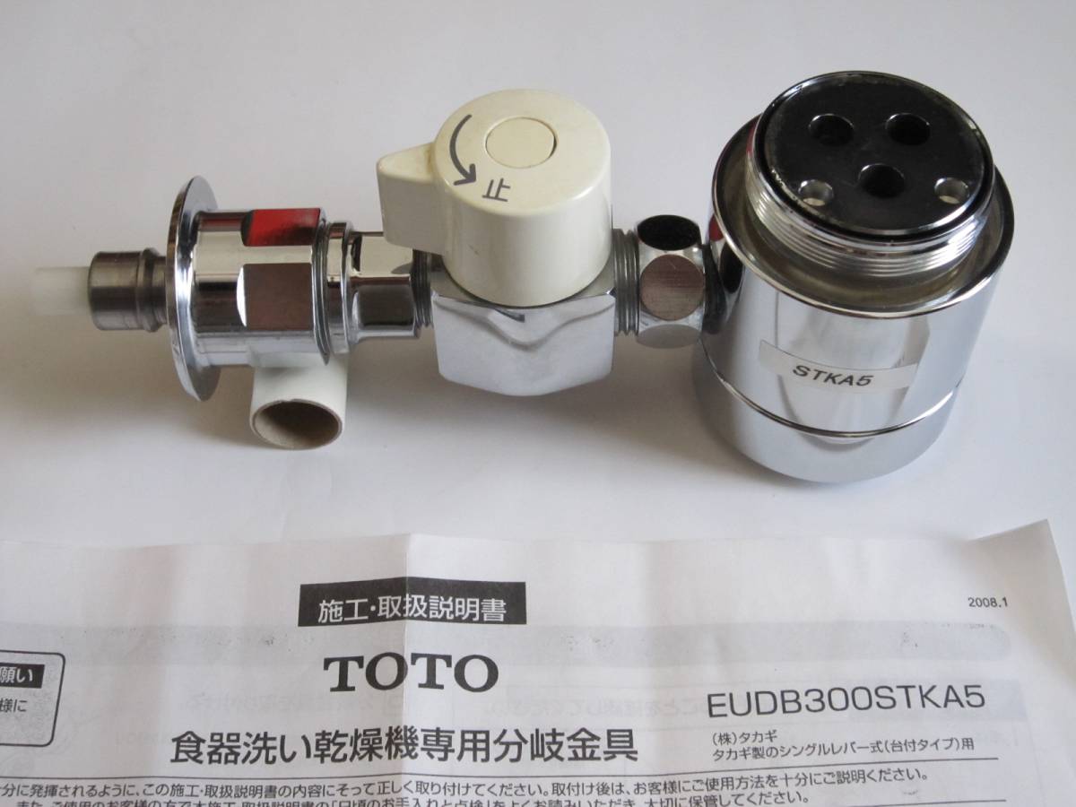 コメリ Toto 分岐止水栓 SANEI シングル混合栓用分岐アダプター 168