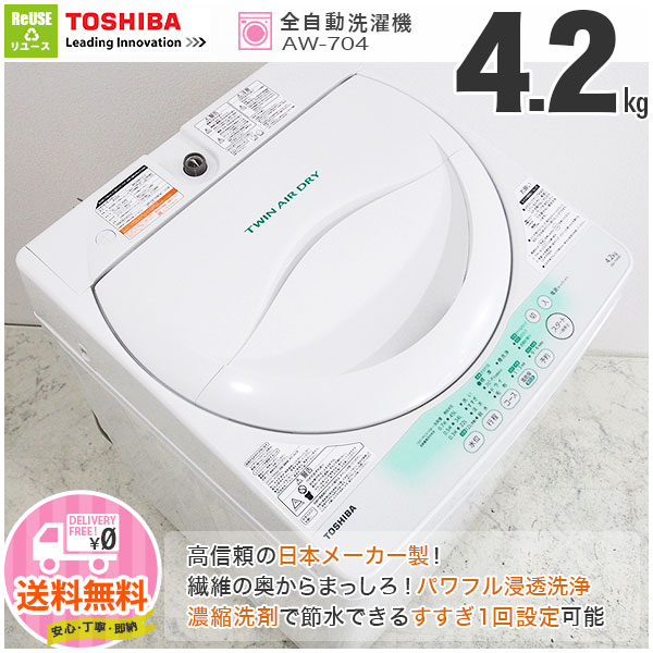 TOSHIBA/東芝 全自動洗濯機 AW-505 5.0kg 2011年製 | FLAPLIVEINC.COM