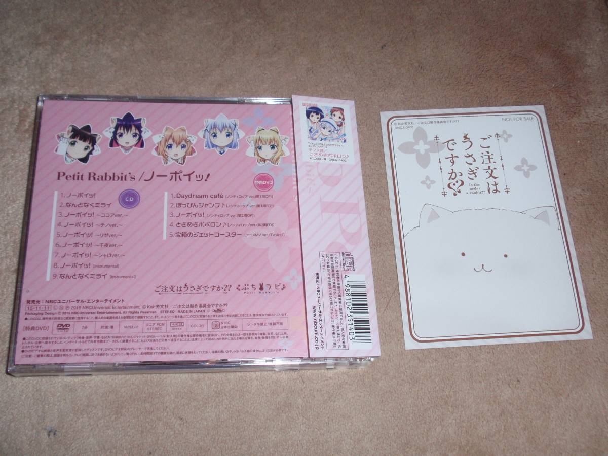 ご注文はうさぎ か Op主題歌 初回限定dvd付 ノーポイッ Petit Rabbit S キャラクターカード ココア付 Daydream Cafe ごちうさ アニメソング一般 売買されたオークション情報 Yahooの商品情報をアーカイブ公開 オークファン Aucfan Com