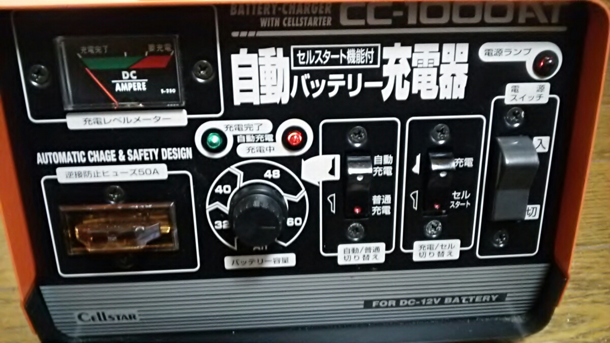 CELLSTAR 自動バッテリー充電器（CC-1000AT）◇通電ジャンク 