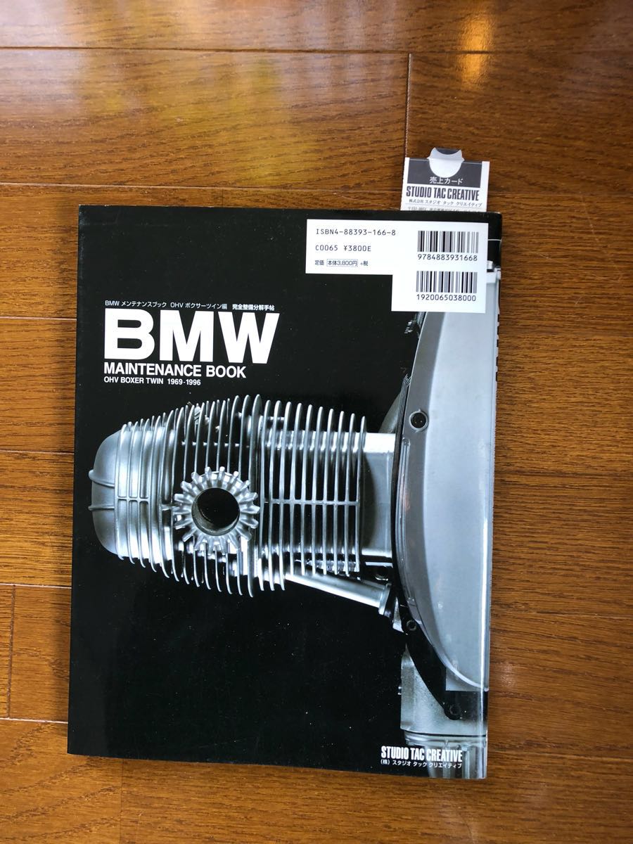 BMW BMWメンテナンスブック ボクサーツイン 完全整備分解 公論出版