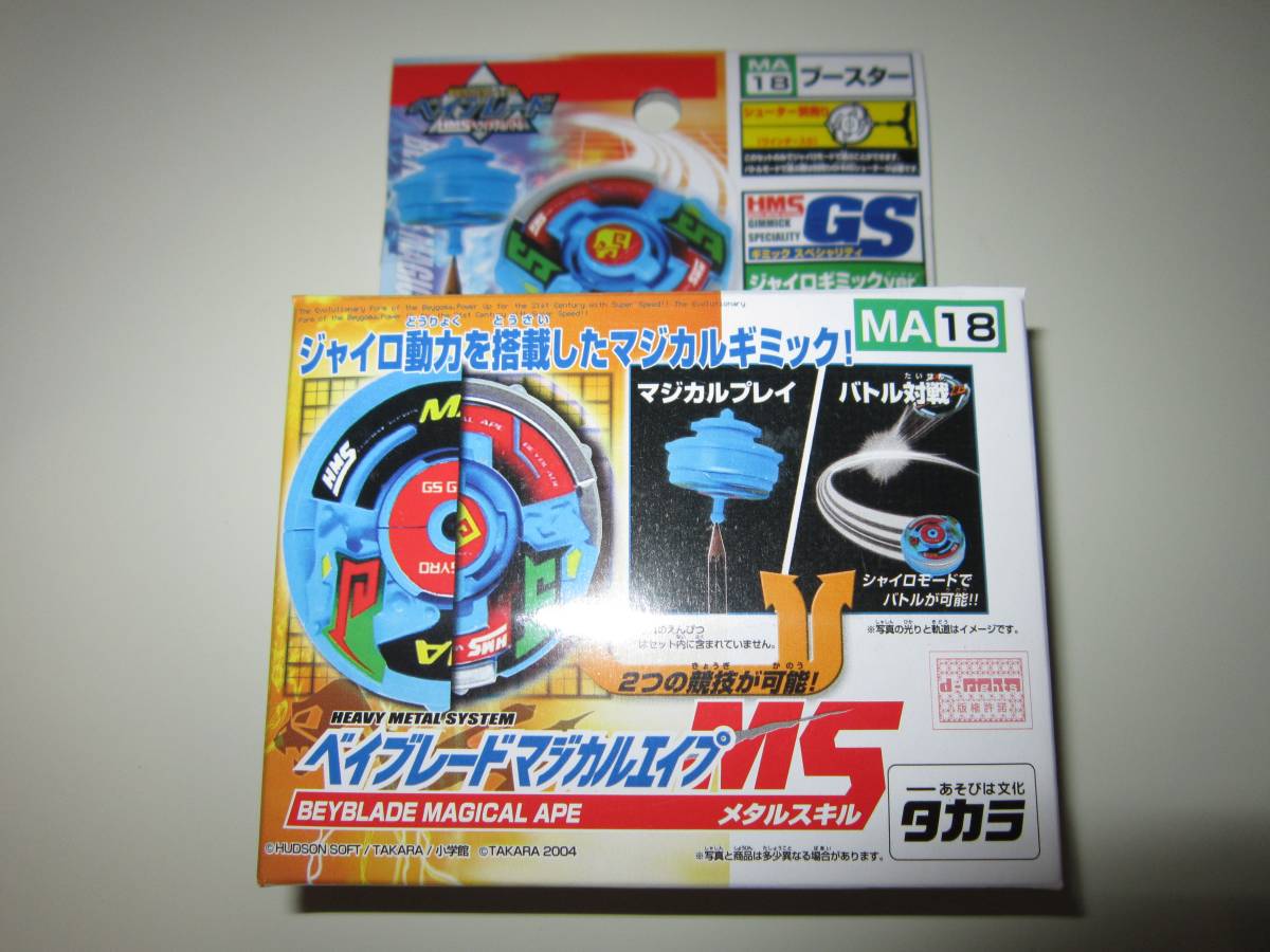 爆転シュート ベイブレード HMS マジカルエイプ （未開封品） 旧 爆転シュート ベイブレード HMS マジカルエイプMS 新品未開封