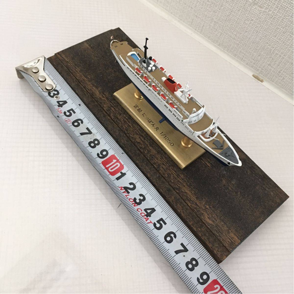 美品】模型 客船 にっぽん丸 1/1250 にっぽん丸 小西製作所 1⁄1250 0 :