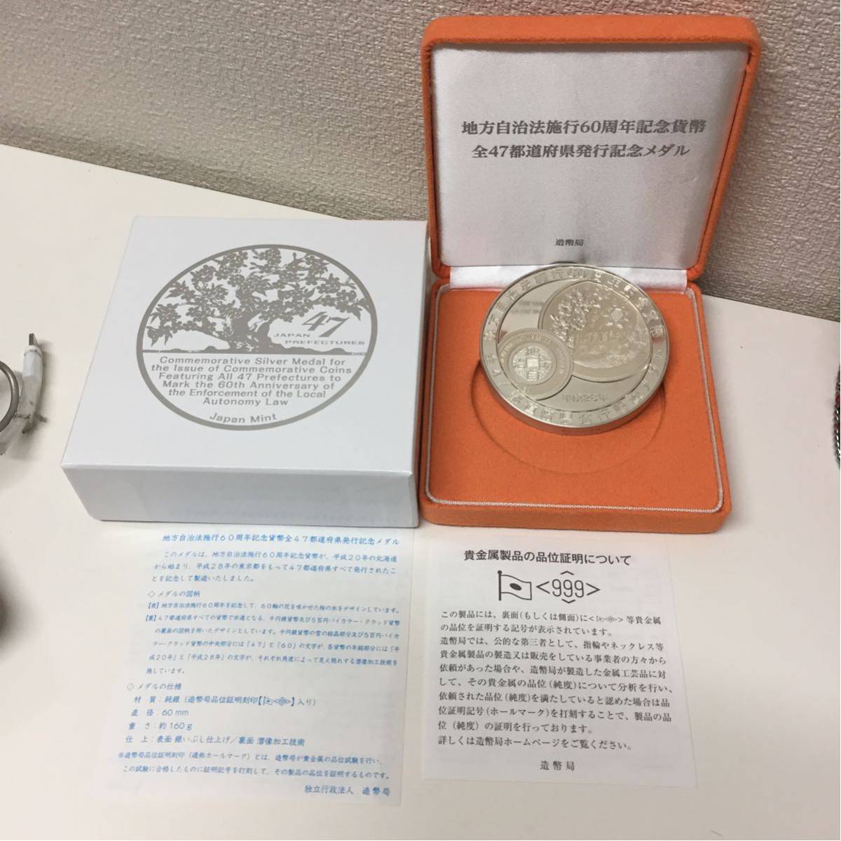 地方自治法施行60周年記念貨幣 全47都道府県発行記念メダル 純銀製 造幣局(銀)|売買されたオークション情報、yahooの商品情報を ...