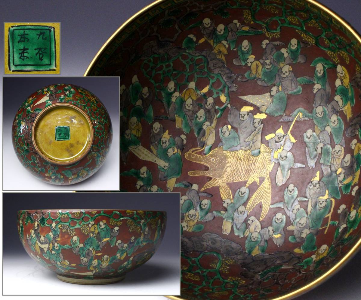 櫻】青木木米造 九谷焼 色絵金彩人物図鉢 古美術品 [ee] -青木木米