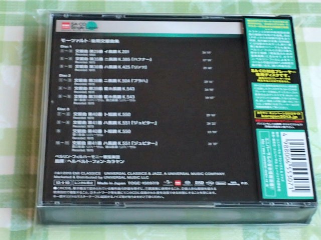 SACD シングルレイヤー モーツァルト 後期交響曲集 3枚組 カラヤン