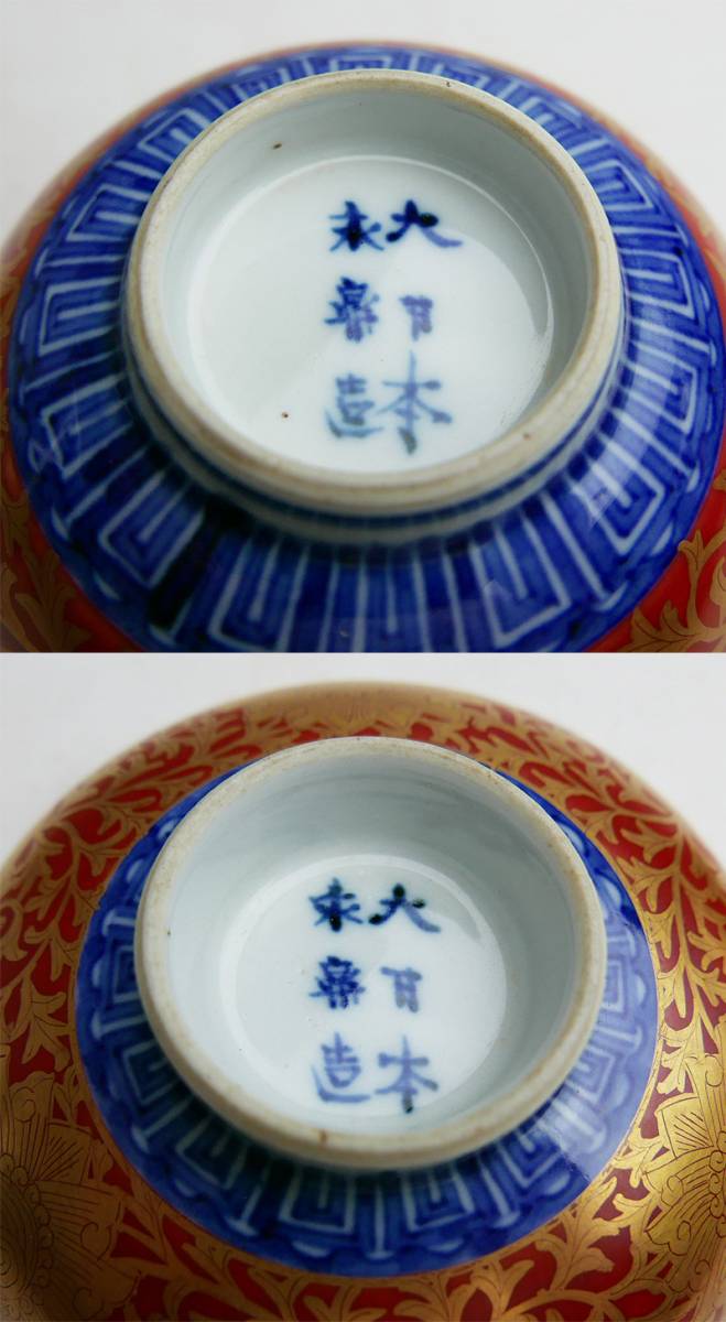 大日本永楽造 金襴手蓋付茶碗 五客 合わせ箱/ 懐石道具_8