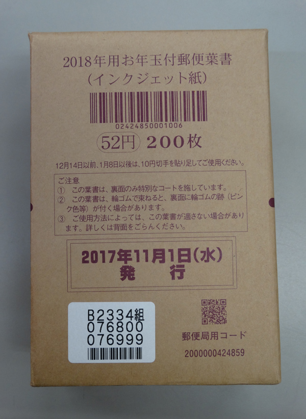 ●2018年度年賀状 年賀はがき　インクジェット200枚(新品)　平成30年　即決あり　008