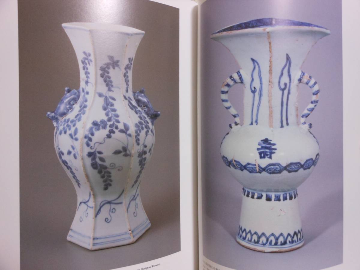 希少図録 『 古染付と祥瑞 』 オールカラー93点以上掲載！ 2013年 出光 