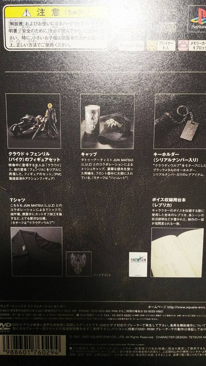 FF7 アドベントチルドレン アドベント ピーシーズ リミテッド 限定BOX DVDなし_3