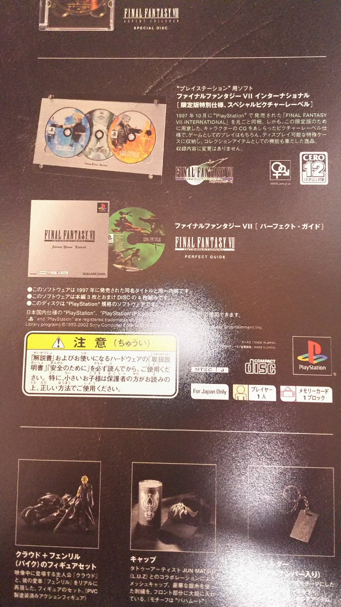 FF7 アドベントチルドレン アドベント ピーシーズ リミテッド 限定BOX DVDなし_4
