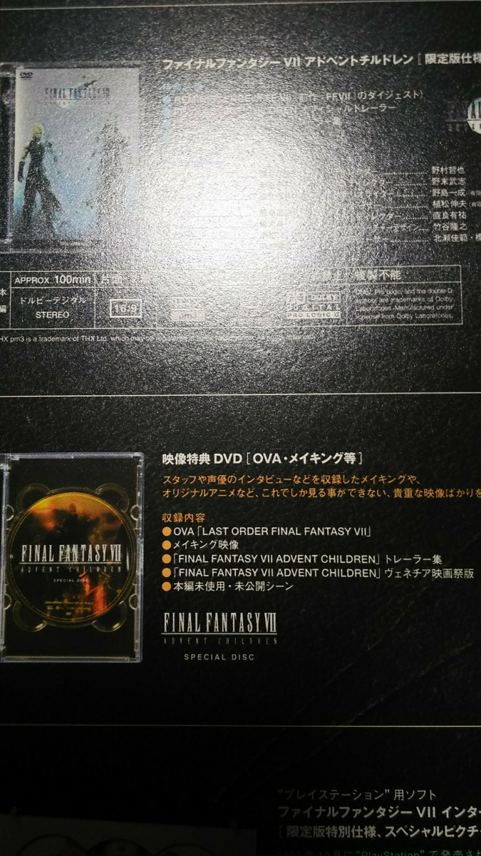 FF7 アドベントチルドレン アドベント ピーシーズ リミテッド 限定BOX DVDなし_7