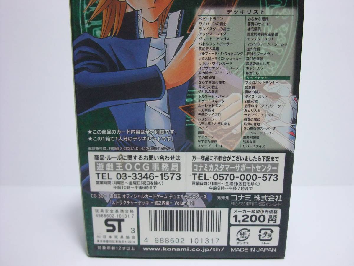 ☆遊戯王 ストラクチャーデッキ 城之内編 Volume.2 未開封
