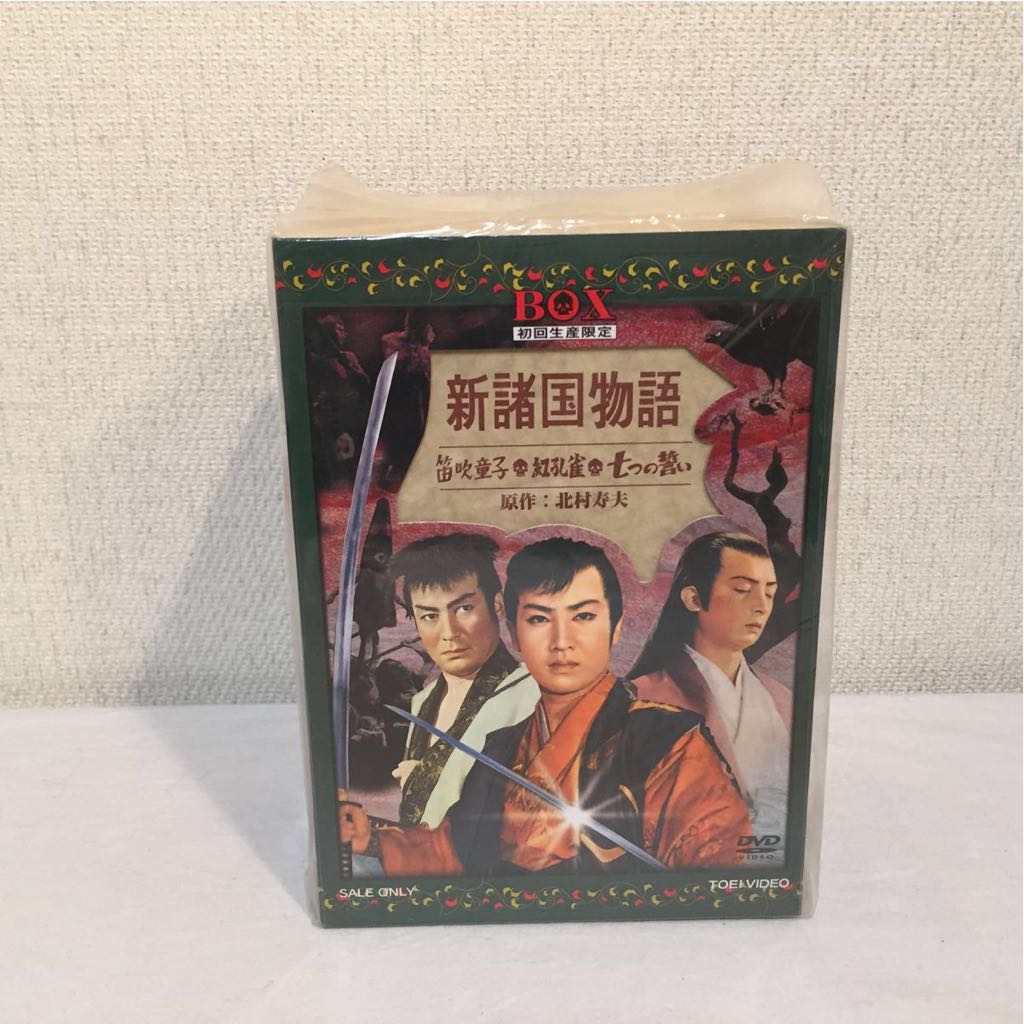 DVD　新諸国物語　5枚組　笛吹童子　紅孔雀　七つの誓い　北村寿夫原作　CD付 ◇未開封品◇DVD 東映 新諸国物語 BOX 笛吹童子.紅孔雀.七