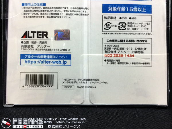 ☆開封・使用感無し☆蒼き鋼のアルペジオ メンタルモデル・タカオ