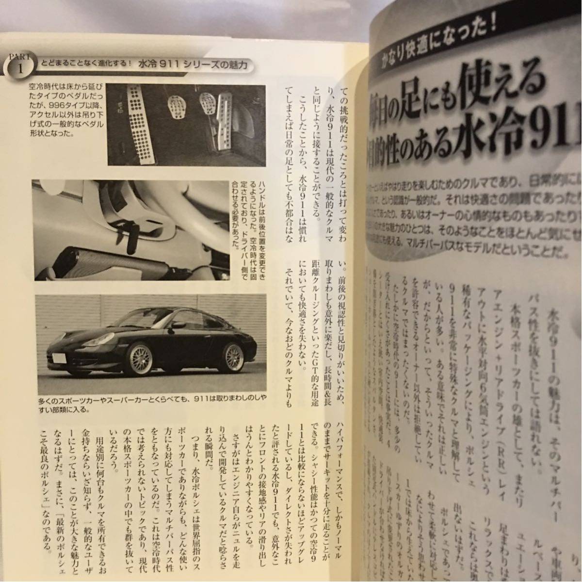 本 水冷ポルシェ達人バイブル : 996、997オーナー必携!