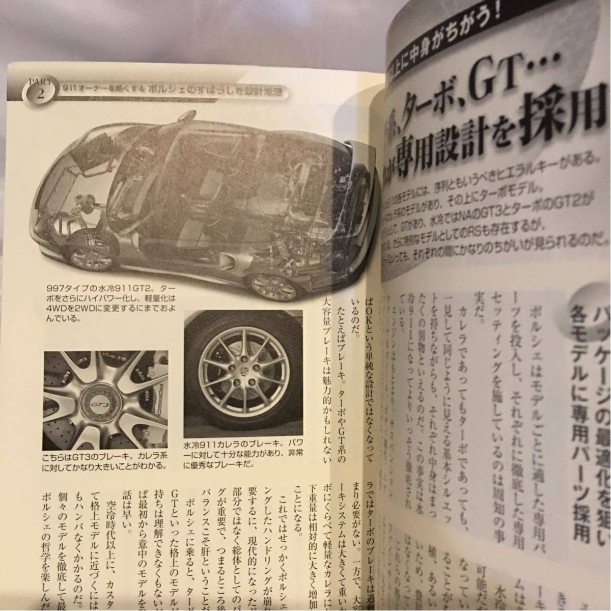本 水冷ポルシェ達人バイブル : 996、997オーナー必携!