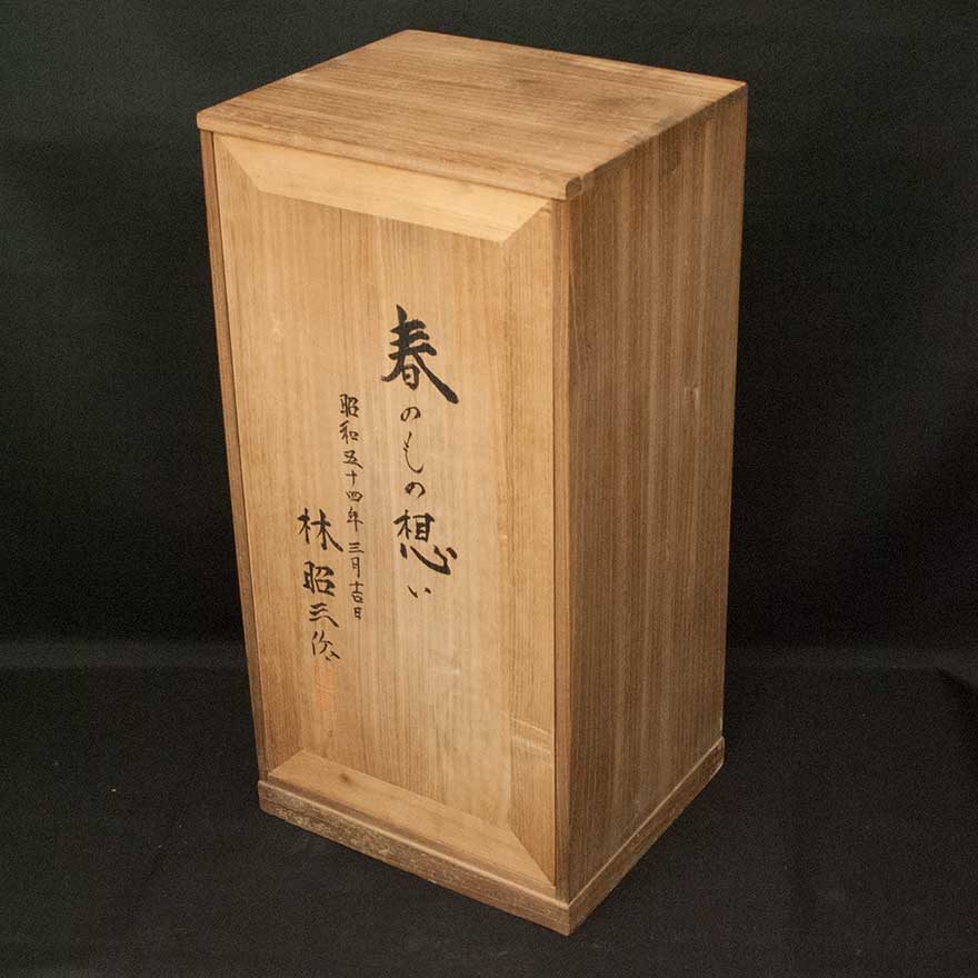慈光】103 林昭三 「春のもの想い」 裸婦 木製 彫刻 木彫 高さ×約53cm