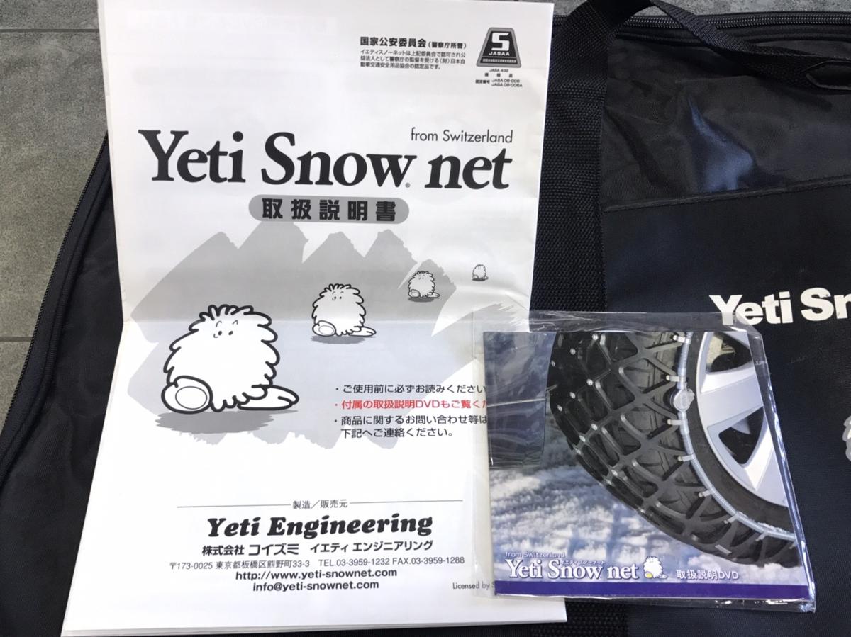 品番 [イエティスノーネット]非金属 タイヤチェーン 品番9289 タイヤ60 