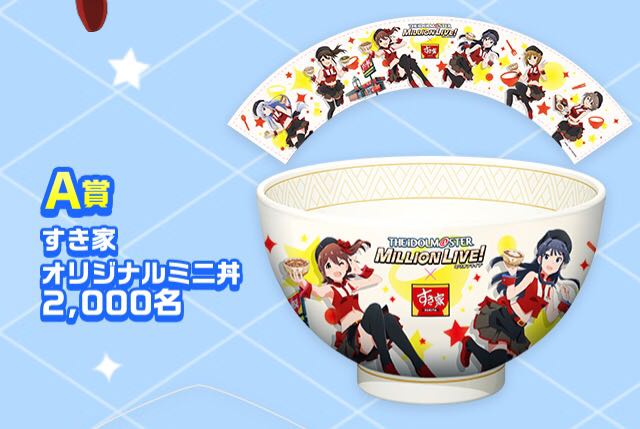 アイドルマスターミリオンライブ！×すき家　2000名様限定「オリジナルミニ丼」A賞未開封新品