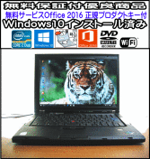 Lenovo ThinkPad T61 高速DualCoreCPU(美品/スーパーマルチDVD/超高性能)無料保証付 WinDows10 MSoffice2016 WiFi保12081