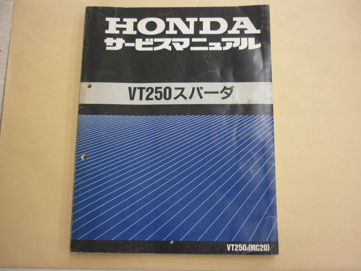 HONDA VT250スパーダ サービスマニュアル ホンダ VT250 サービスマニュアル