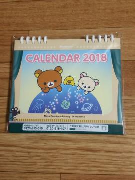 新品、非売品！2018年　リラックマ オリジナル卓上カレンダー_1