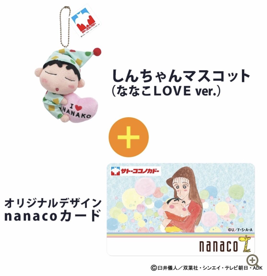 クレヨンしんちゃん しんちゃん（マスコット） ななこLove Ver