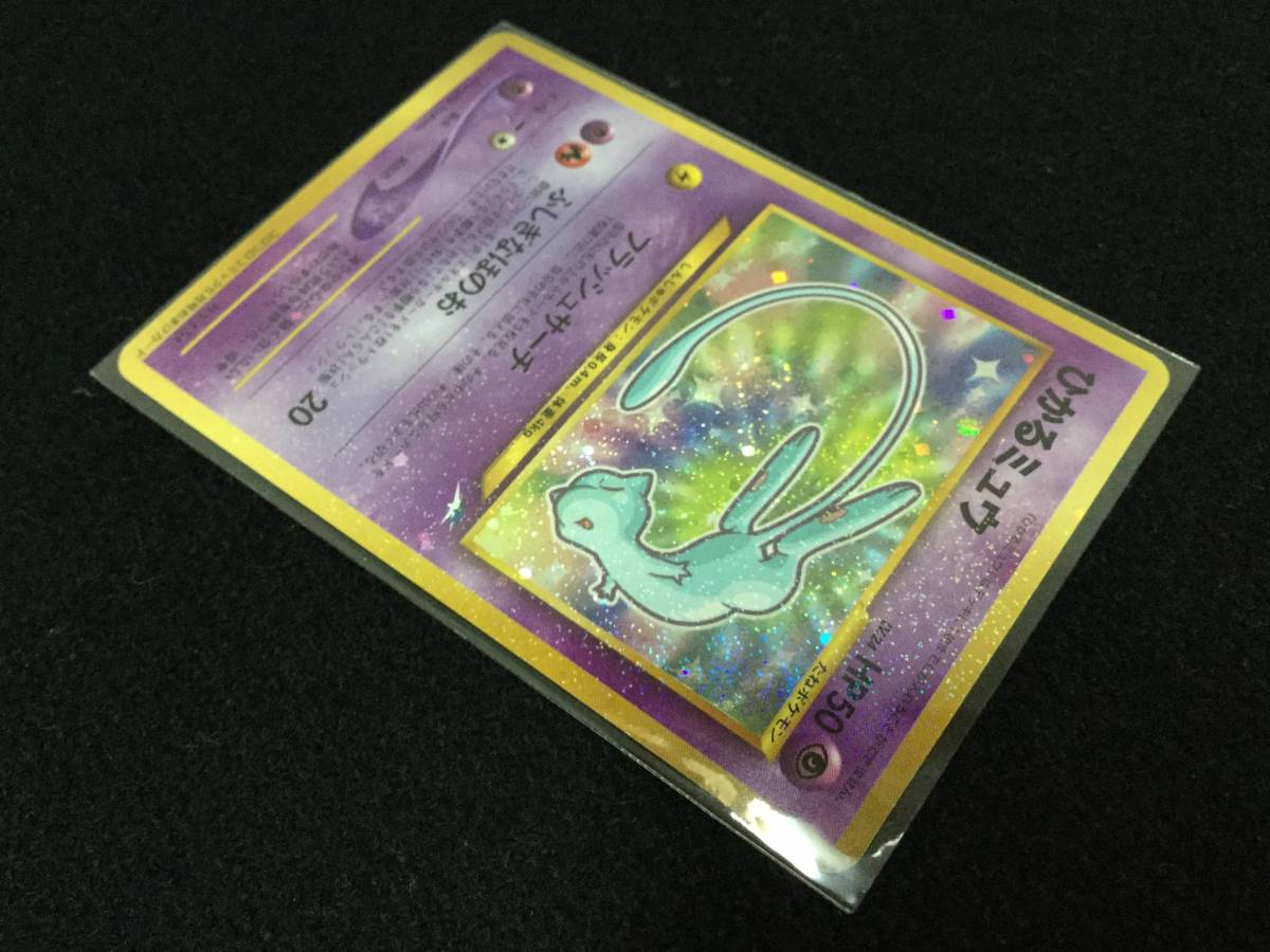ポケモンカード ひかるミュウ 旧裏 ひかる 旧裏面 公式通販 - ポケカ 