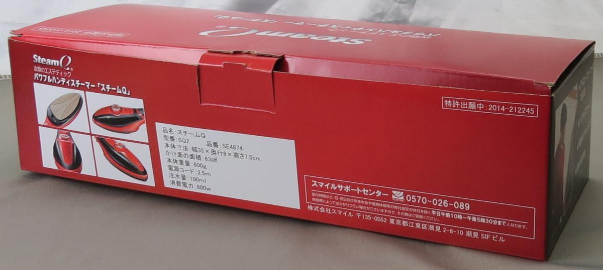 ◎未使用　保管品　パワフル　ハンディスチーマー　SteamQ　スチームQ