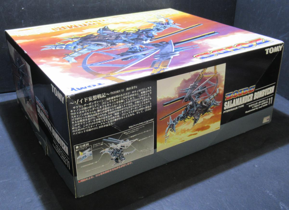 1/72 DRZ-11 サラマンダーボンヴァーン 「ZOIDS ゾイド妄想戦記