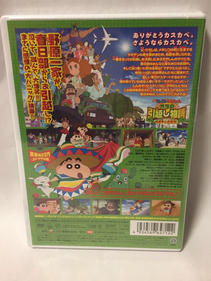 クレヨンしんちゃん オラの引越し物語 サボテン大襲撃 か行 売買されたオークション情報 Yahooの商品情報をアーカイブ公開 オークファン Aucfan Com