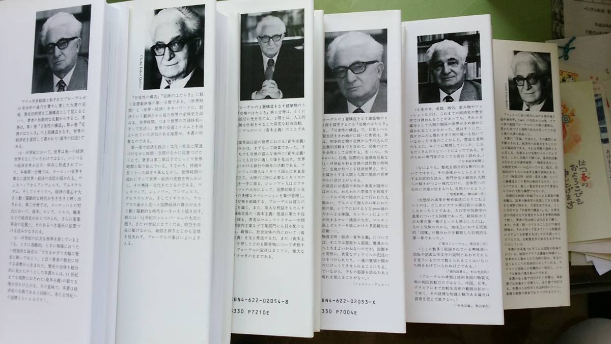 ブローデル【物質文明・経済・資本主義ー日常性の構造・交換のはたらき