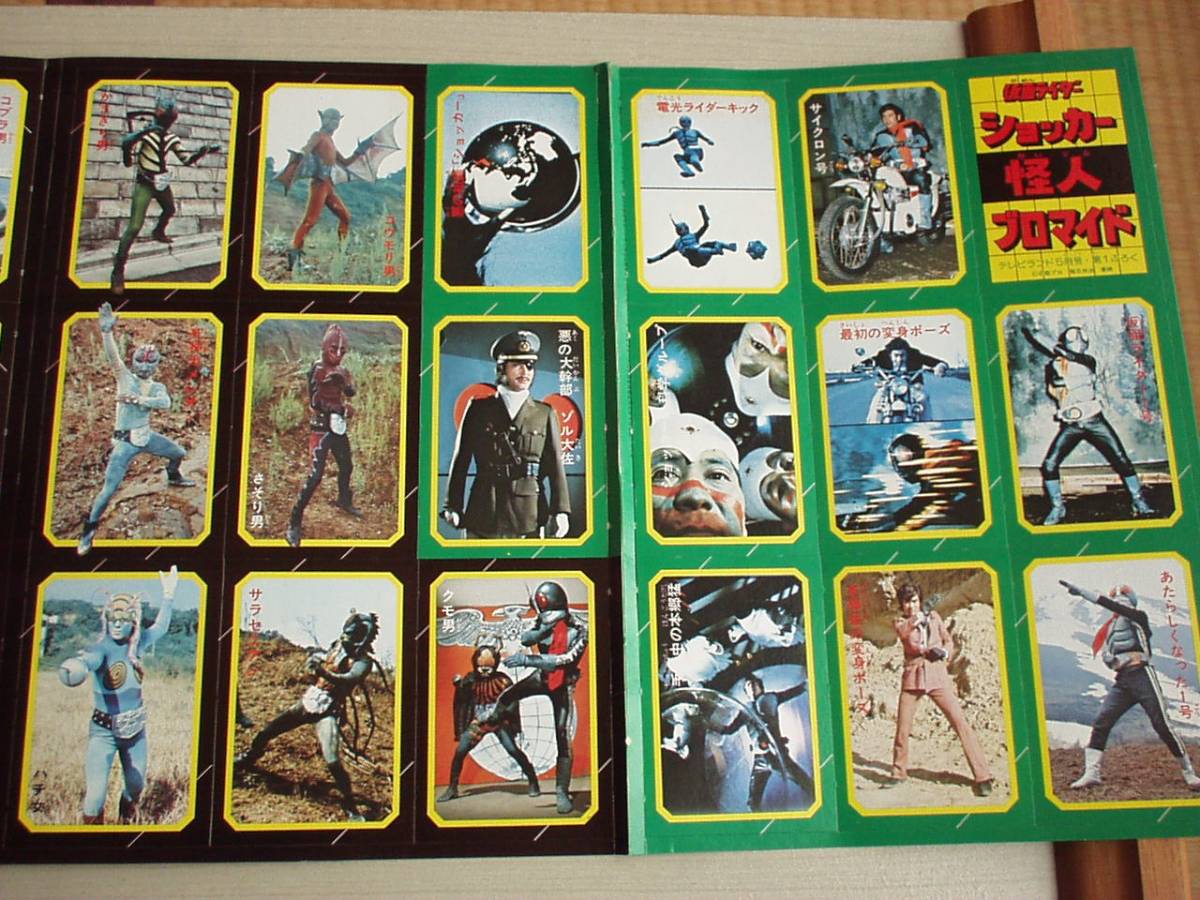 付録 仮面ライダー ショッカー怪人ブロマイド クモ男 コウモリ男 他 36