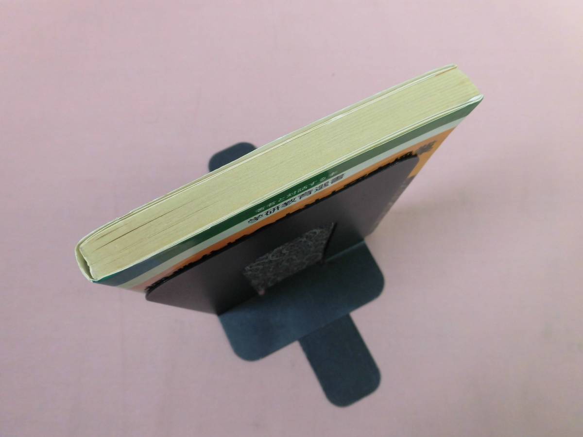 重松鷹泰 フィルター方式による授業分析法／大阪市教育研究所 泰規