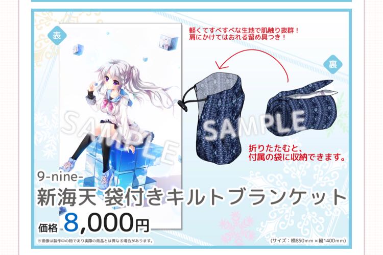 C93 コミケ93 C93 コミケ93 アキバPOP祭 9nine 新海天 ブランケット