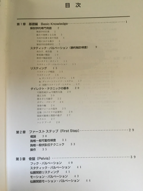 ダイレクトテクニック　パート2 カイロプラクティック　/ オステ　筋膜　矯正　整体_2