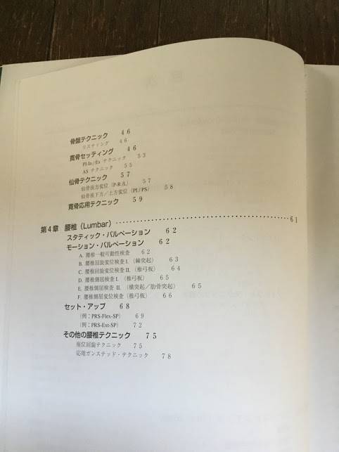 ダイレクトテクニック　パート2 カイロプラクティック　/ オステ　筋膜　矯正　整体_3