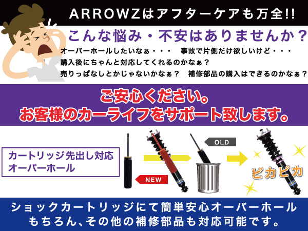 1年保証付 ARROWZ 車高調 レクサス GS GS350，GS430，GS450h GRS191，UZS190，GWS191 アローズ車高調  全長調整式車高調 フルタップ車高調