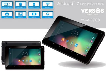 アンドロイド5.1 タブレット 7インチ VS-AIR700 ブラック Bluetooth Wi-Fi ブルートゥース webカメラ 加速度センサー 軽量