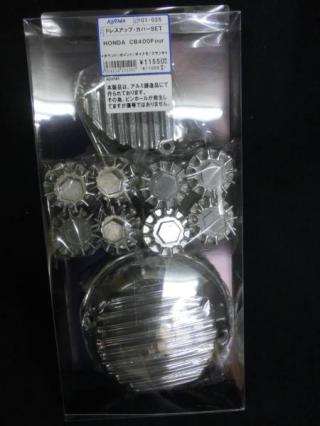 ●NEW(新品)■在庫有り★キジマ★旧★CB400/F★ドレスアップ/カバー/タペット/ポイント/ダイナモ/クラッチ/4点/セット★KIJIMA/101-025
